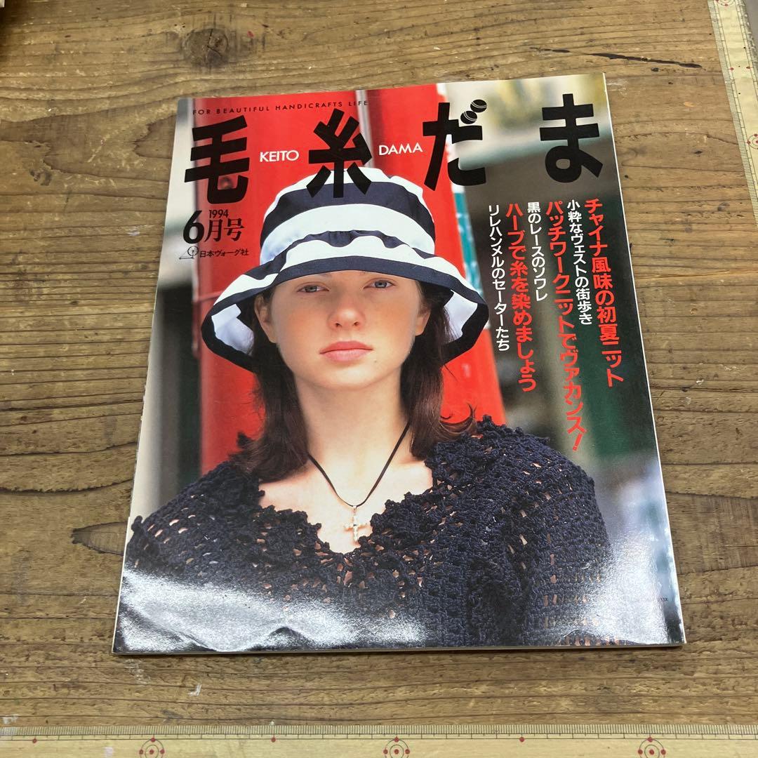 毛糸だま　日本ヴォーグ社　11冊セット