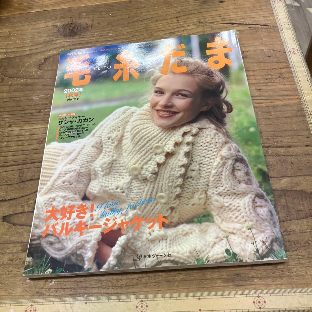 毛糸だま　日本ヴォーグ社　11冊セット