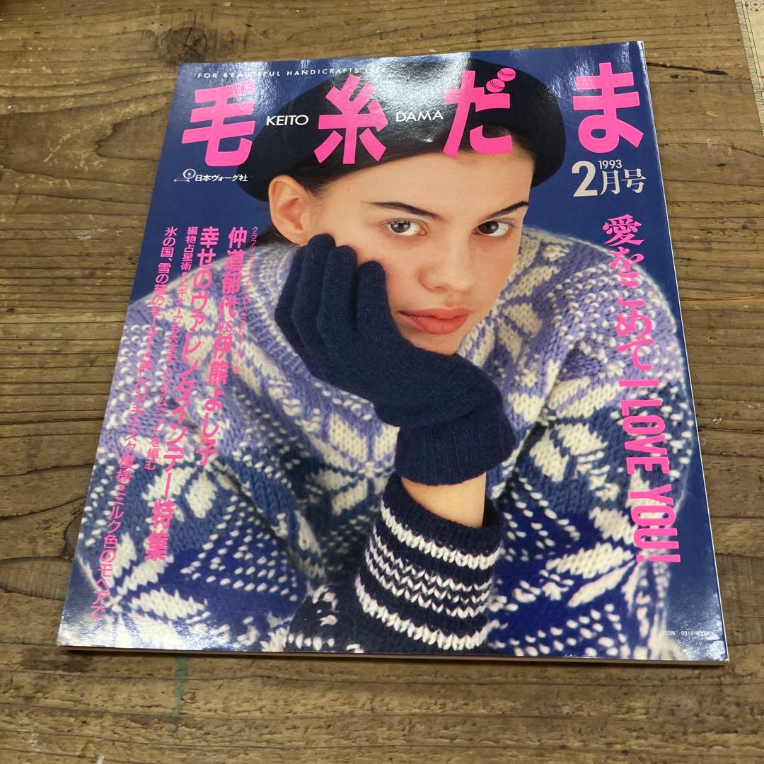 毛糸だま　日本ヴォーグ社　11冊セット