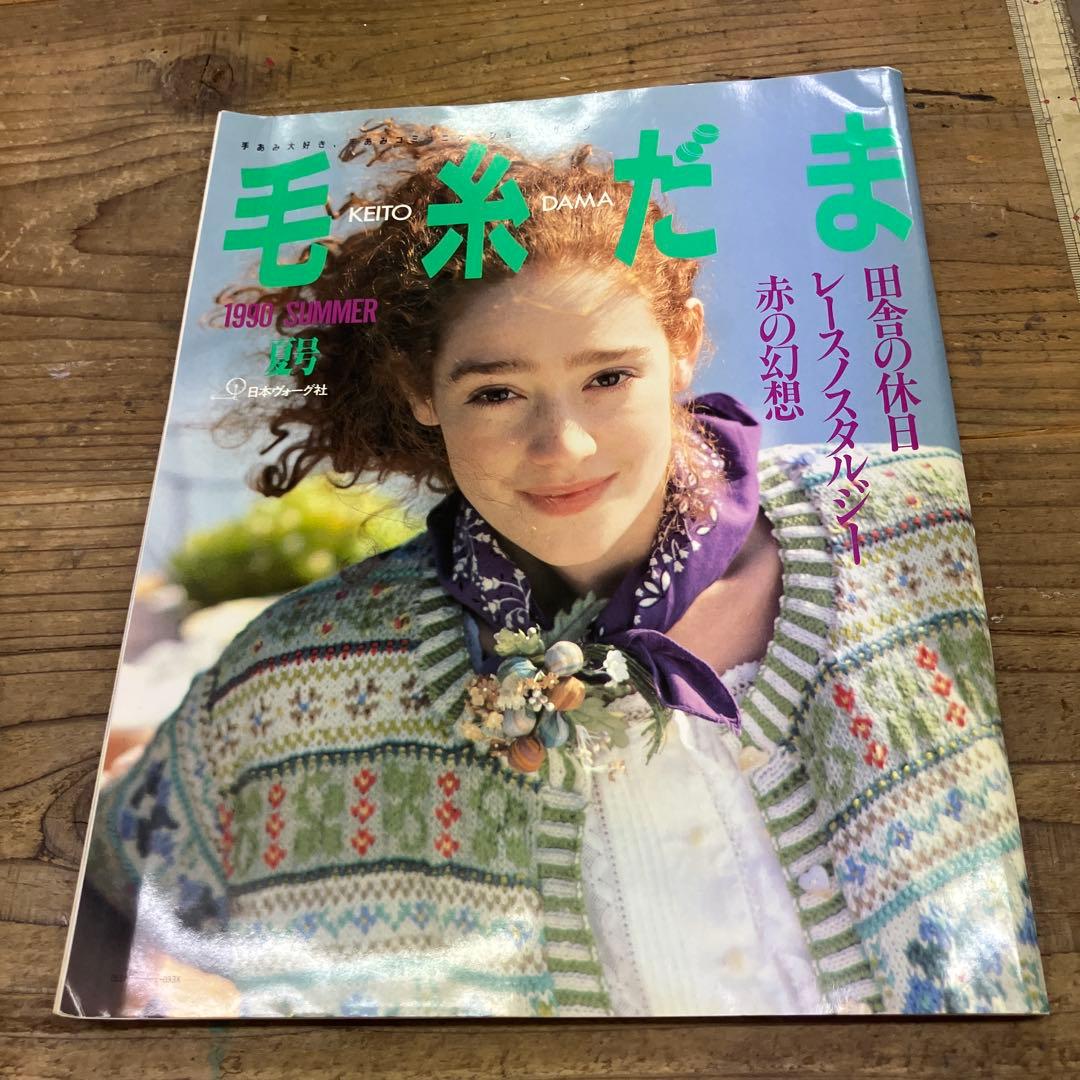 毛糸だま　日本ヴォーグ社　11冊セット