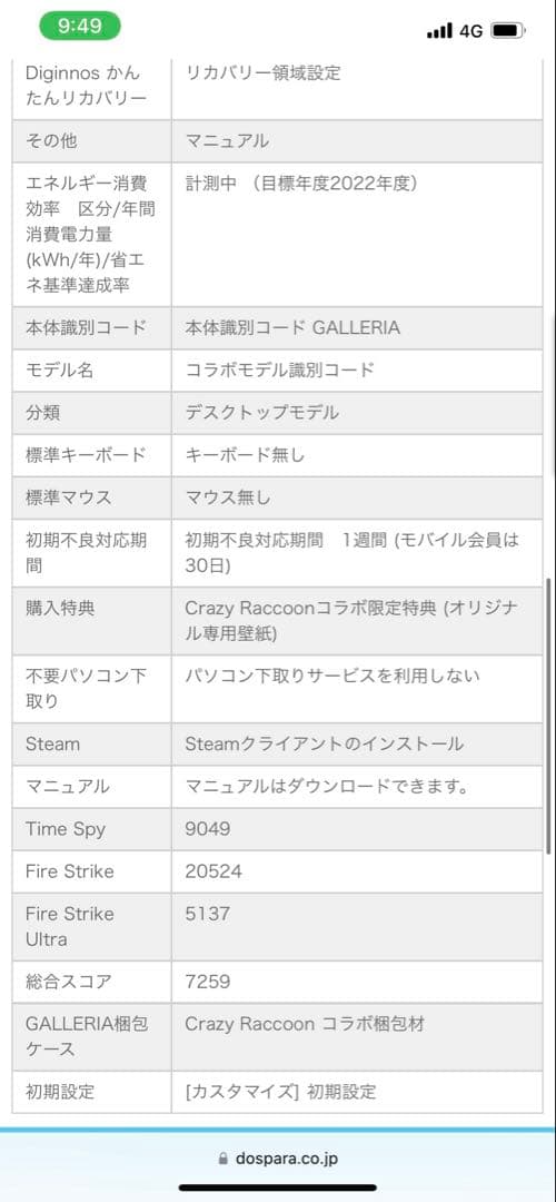 GALLERIA CRA7C-R36T CRコラボ ゲーミングPC