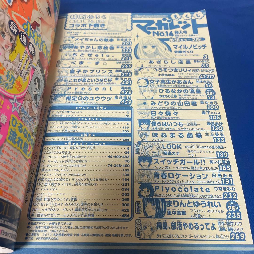 マーガレット 2012年14号