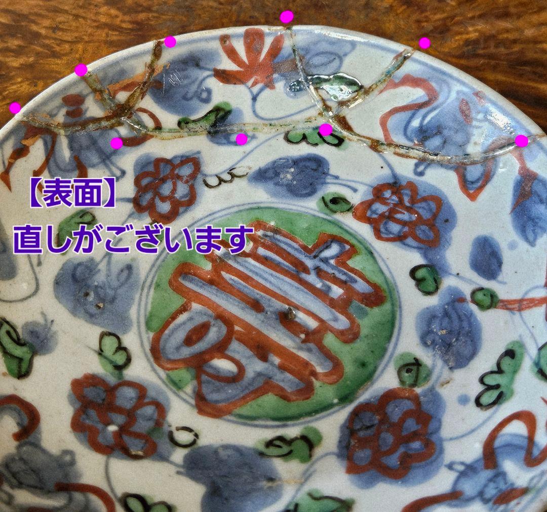 中国古陶磁器　明代明朝　呉須赤絵　 天啓赤絵　古染付　古赤絵　壽字14.0cm皿