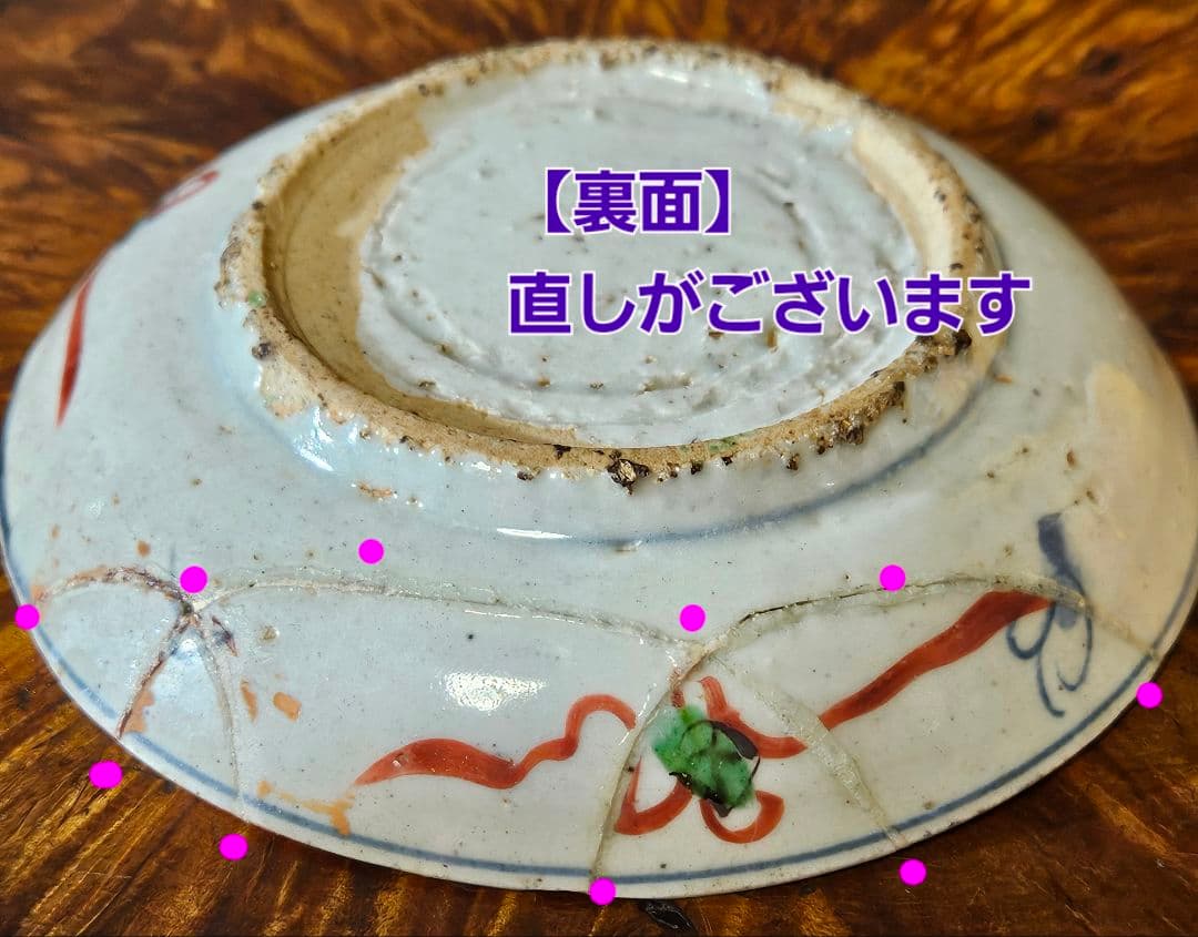 中国古陶磁器　明代明朝　呉須赤絵　 天啓赤絵　古染付　古赤絵　壽字14.0cm皿