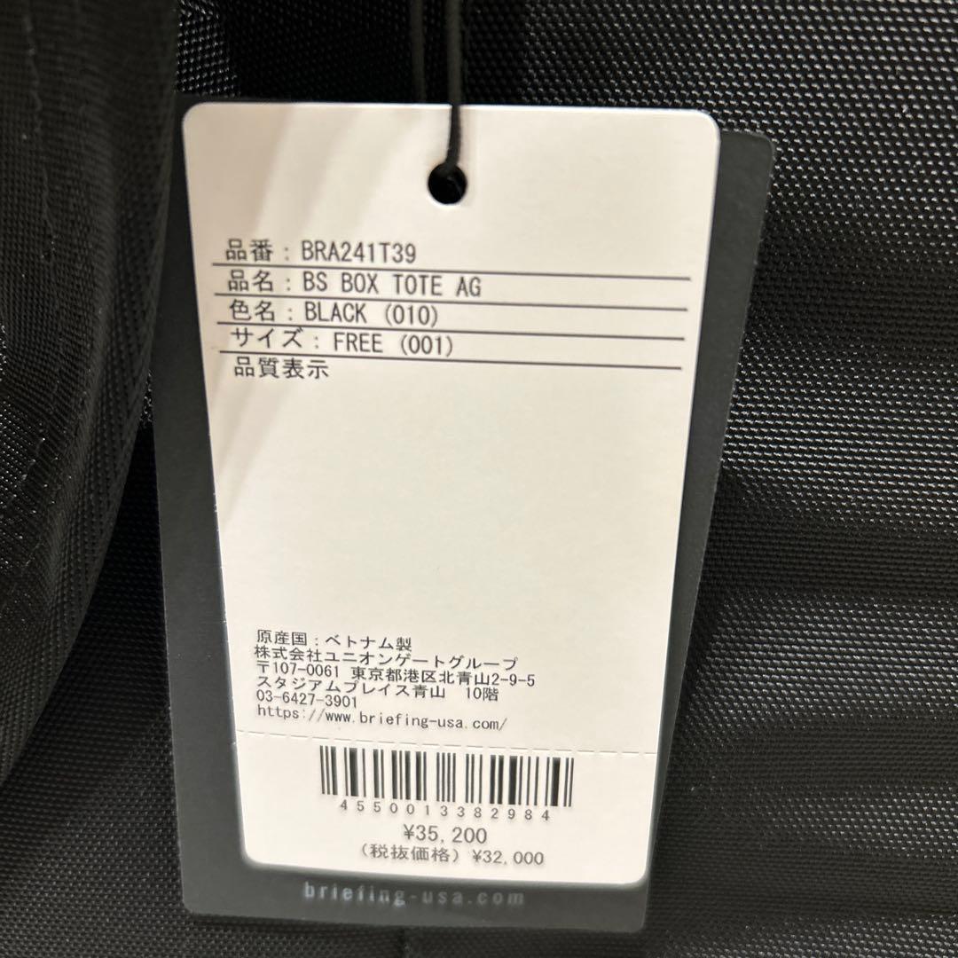 カズキ182　ブリーフィング　トートバッグ 【新品未使用】