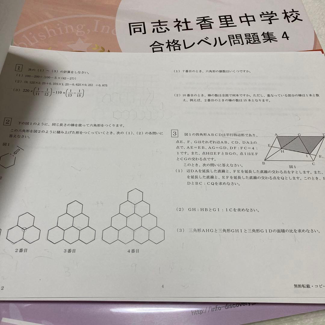 プリント中学受験success 同志社香理中学校問題集