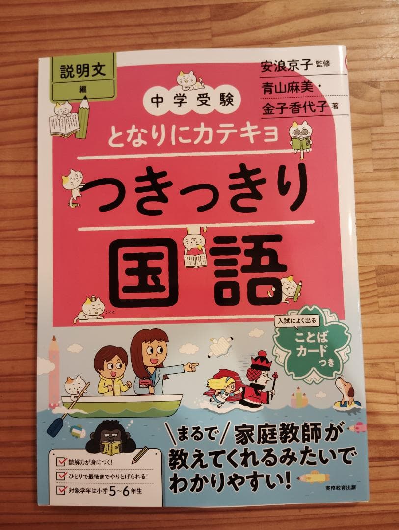 和光学園過去問 2023・2026、国語説明文問題集【未使用】3冊セット