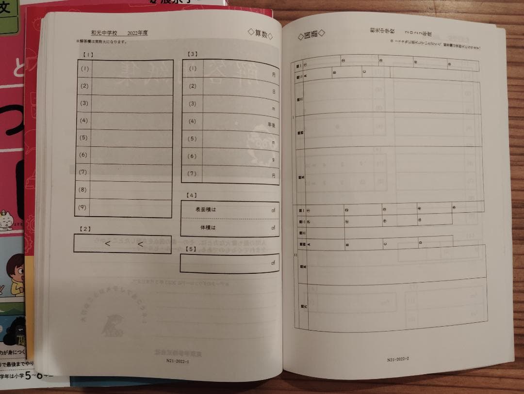 和光学園過去問 2023・2026、国語説明文問題集【未使用】3冊セット