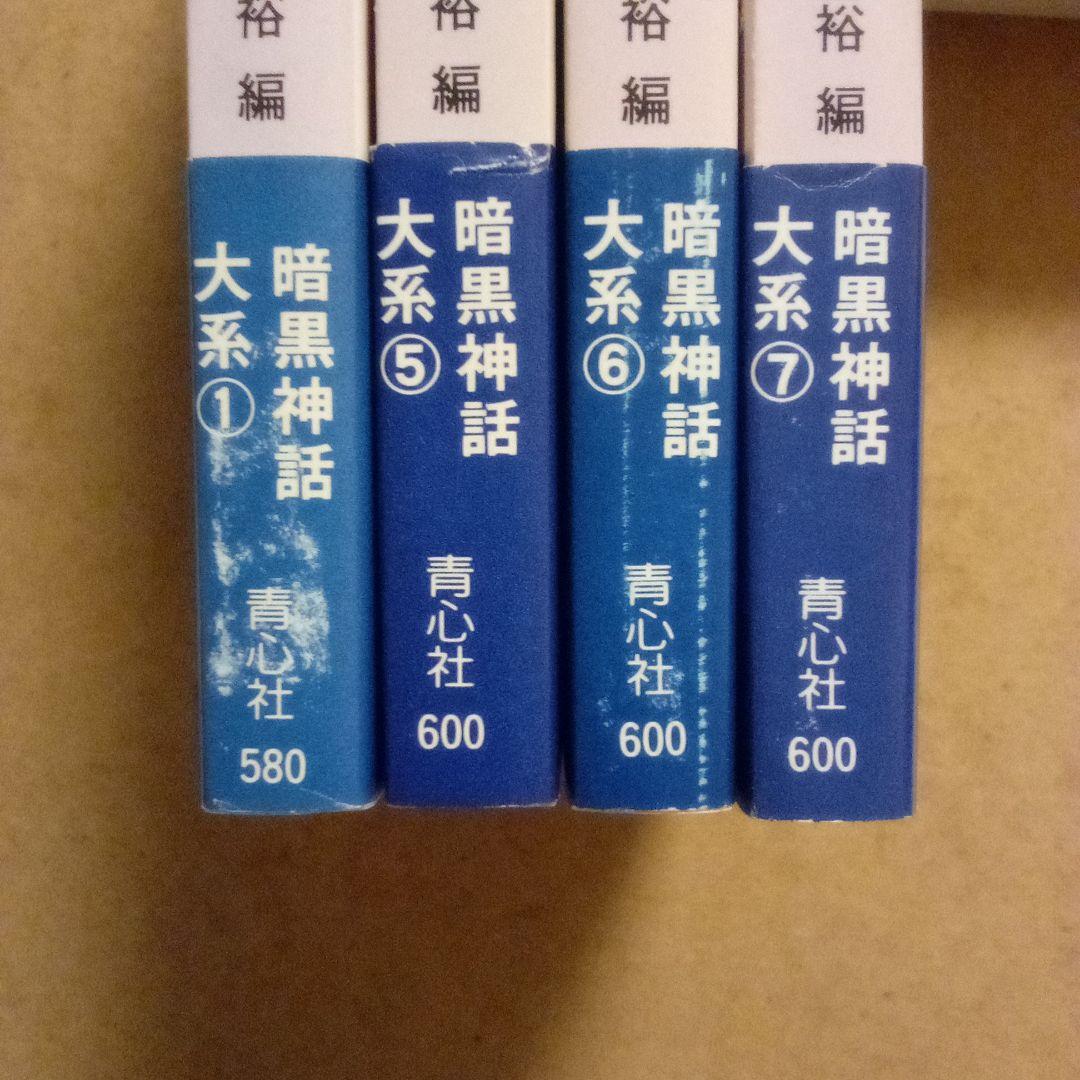 クトゥルー 暗黒神話大系シリーズ　８巻揃　H·P·ラヴクラフト他　大瀧啓裕 編