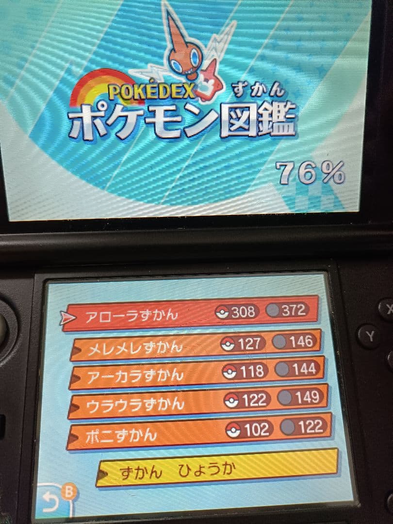 ポケットモンスター ウルトラサン　ソフト