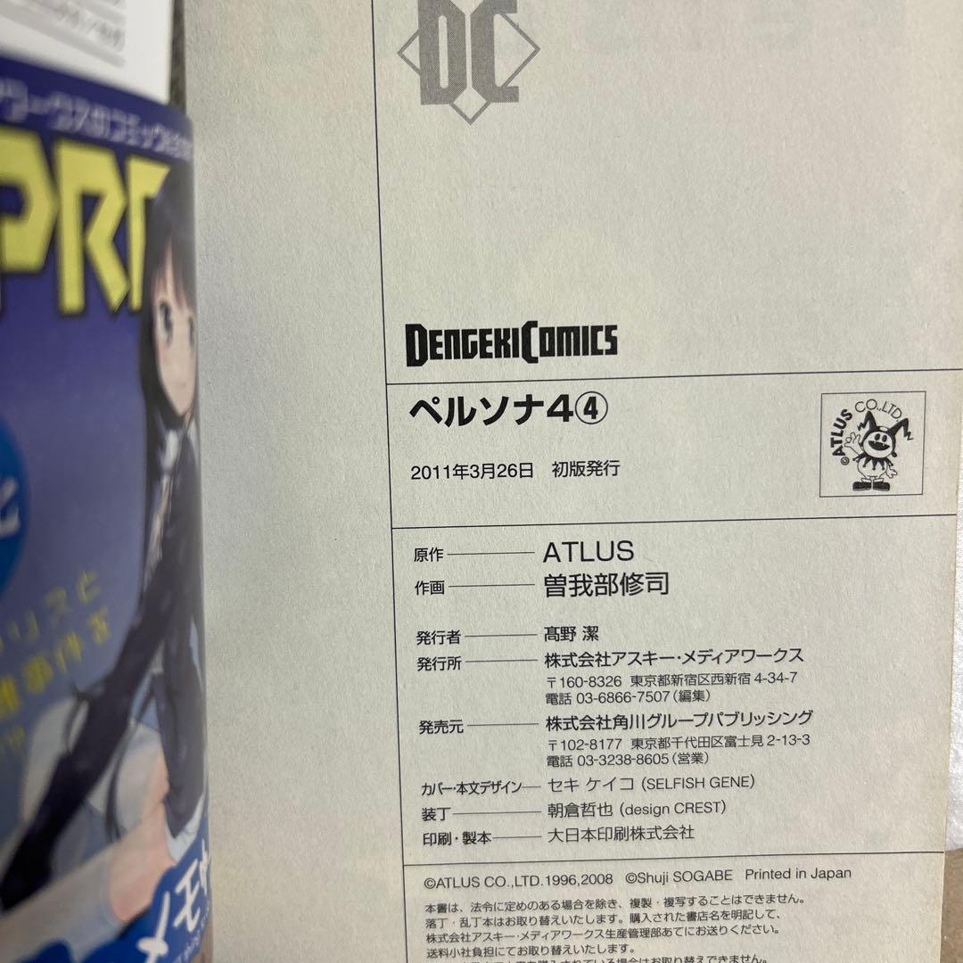 [全初版] ペルソナ4 全13巻セット 一部冊子、カード付き 曽我部修司