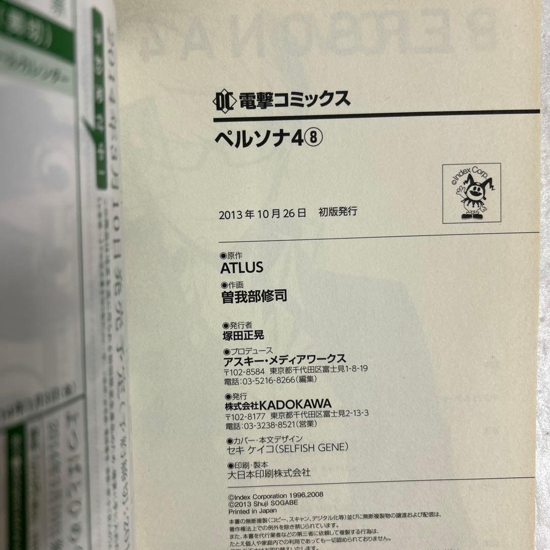 [全初版] ペルソナ4 全13巻セット 一部冊子、カード付き 曽我部修司