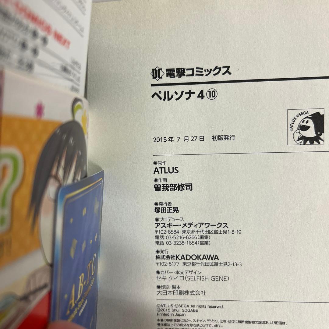 [全初版] ペルソナ4 全13巻セット 一部冊子、カード付き 曽我部修司