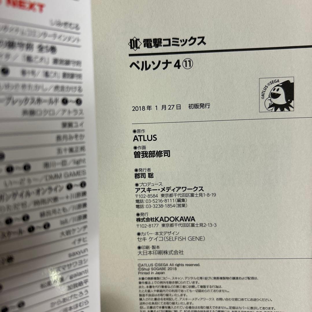 [全初版] ペルソナ4 全13巻セット 一部冊子、カード付き 曽我部修司