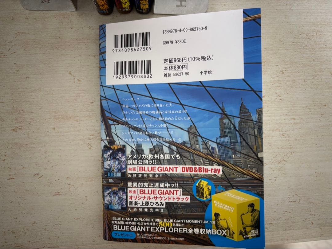 BLUE GIANT (ブルージャイアント)シリーズセット