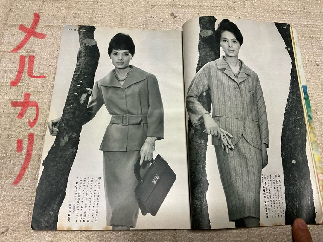 1960年／装苑10月号・文化服装学院出版局。【244ページ　僅かに破れ有り】。