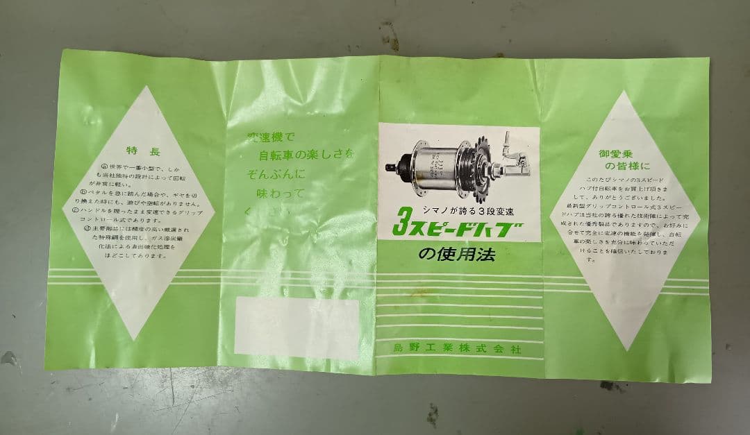 SHIMANO　3スピードハブ　333　ビンテージ