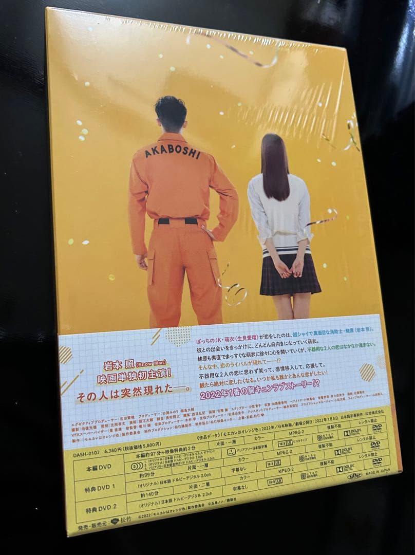 モエカレはオレンジ色 DVD 2枚組 パンフレット セット売り