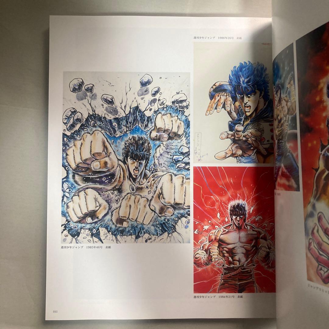 北斗の拳　40周年　大原画展　愛をとりもどせ　2023年　匿名配送　図録