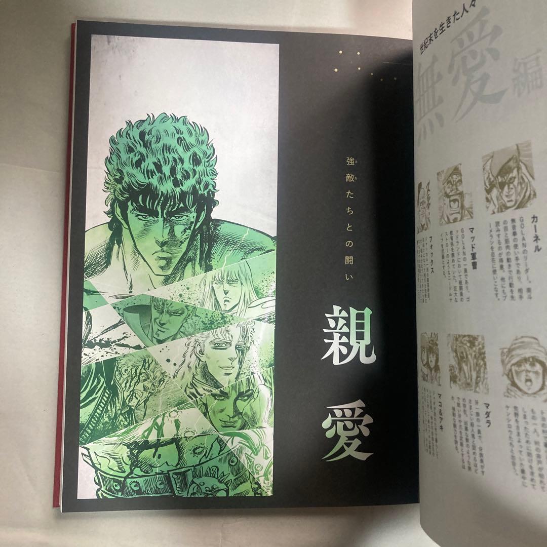 北斗の拳　40周年　大原画展　愛をとりもどせ　2023年　匿名配送　図録