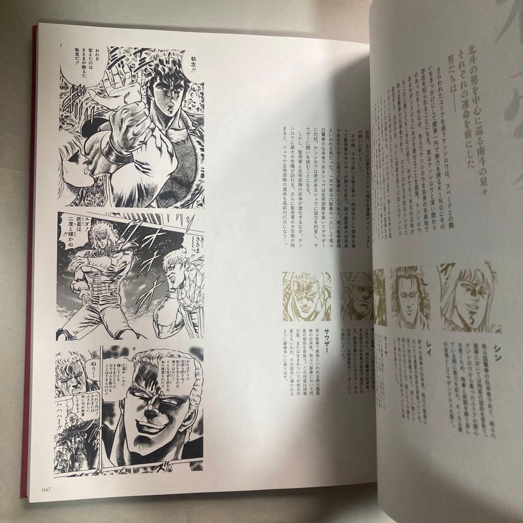 北斗の拳　40周年　大原画展　愛をとりもどせ　2023年　匿名配送　図録