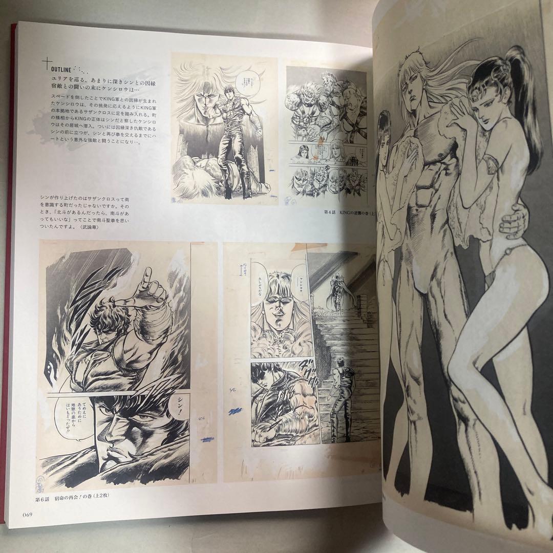 北斗の拳　40周年　大原画展　愛をとりもどせ　2023年　匿名配送　図録