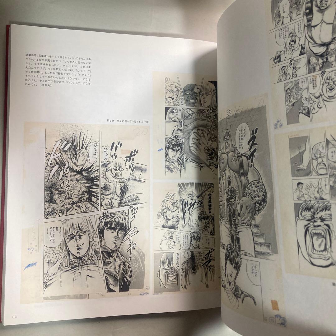 北斗の拳　40周年　大原画展　愛をとりもどせ　2023年　匿名配送　図録