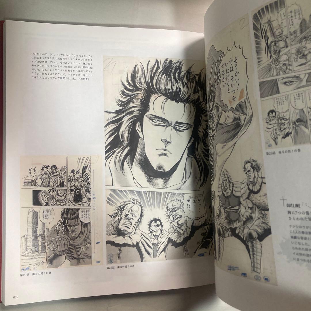 北斗の拳　40周年　大原画展　愛をとりもどせ　2023年　匿名配送　図録
