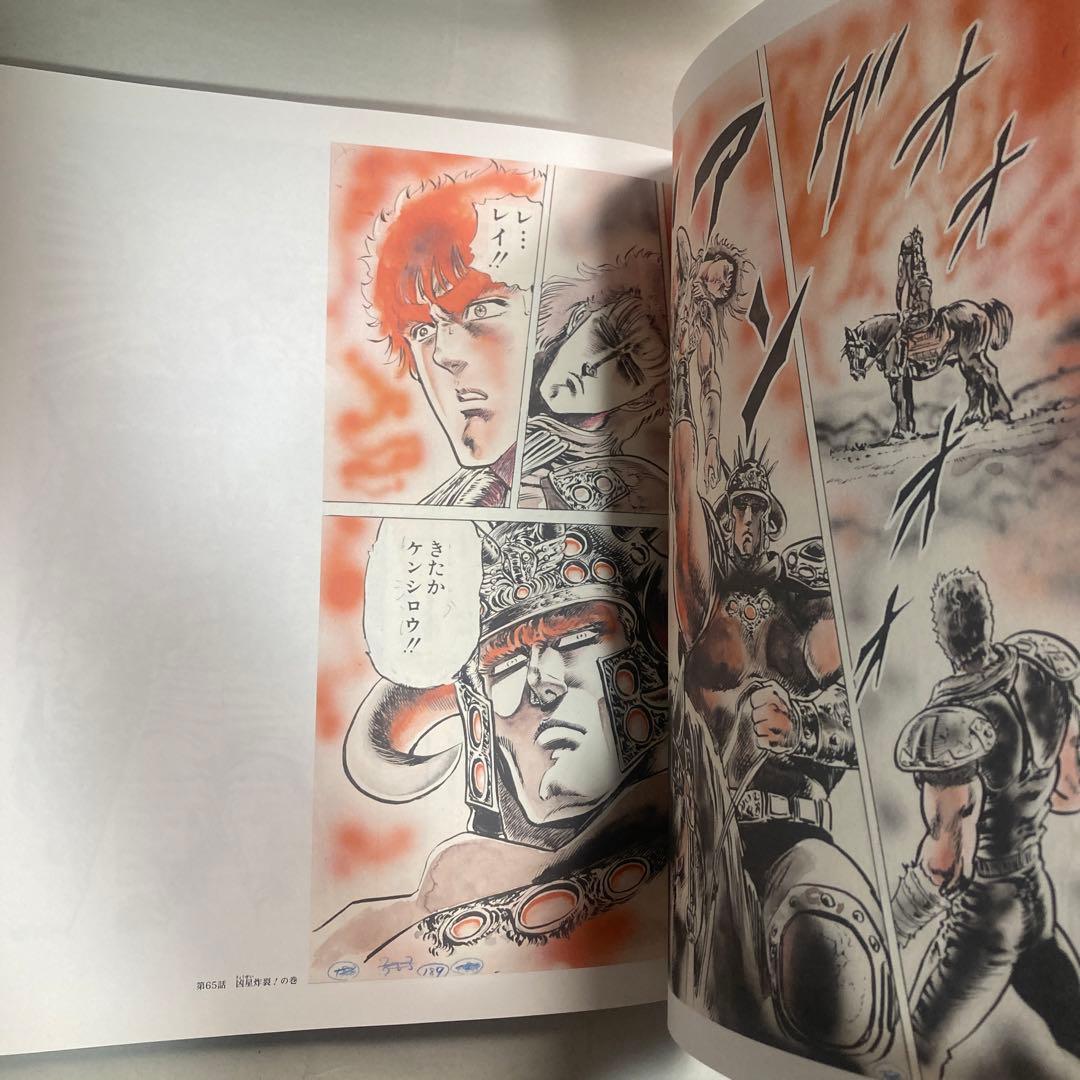 北斗の拳　40周年　大原画展　愛をとりもどせ　2023年　匿名配送　図録