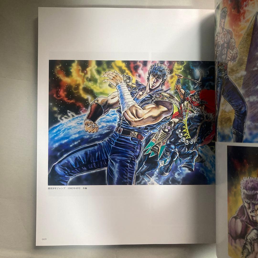 北斗の拳　40周年　大原画展　愛をとりもどせ　2023年　匿名配送　図録