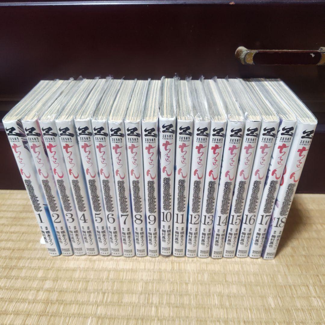 ちるらん 新撰組鎮魂歌(レクイエム)　全巻セット　10400