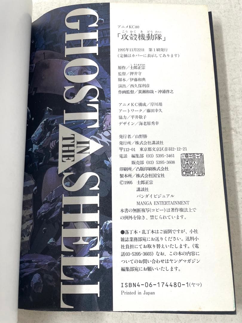 攻殻機動隊 1巻,1.5巻,2巻,アニメコミック 4冊セット 士郎正宗