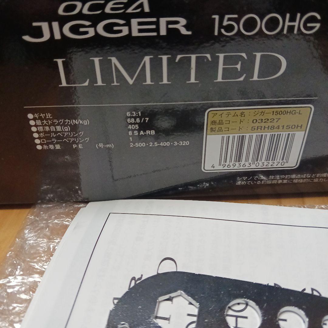 SHIMANO JIGGER 1500HG ベイトリール　リミテッド