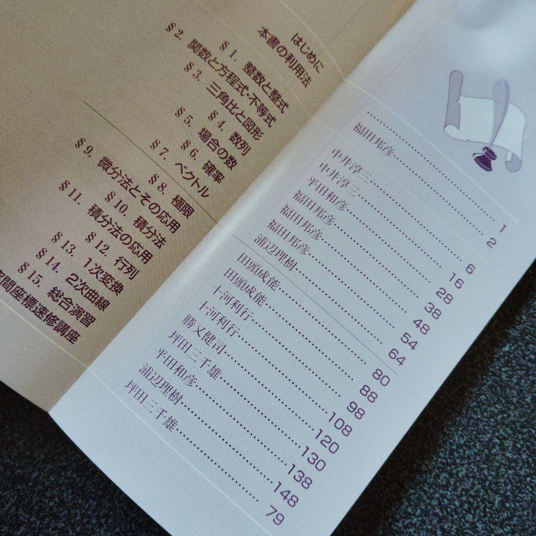 旧版　レア　大学への数学 新数学演習 2011年　東京出版　大学受験　大学入試