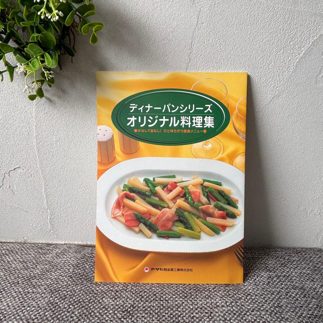 ★本日限定★アサヒ軽金属★ピンクのオールパン26cm &オリジナル料理集セット