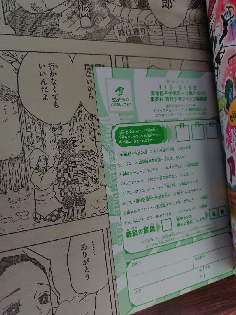 【週刊少年ジャンプ2016年11号】新連載 鬼滅の刃 d