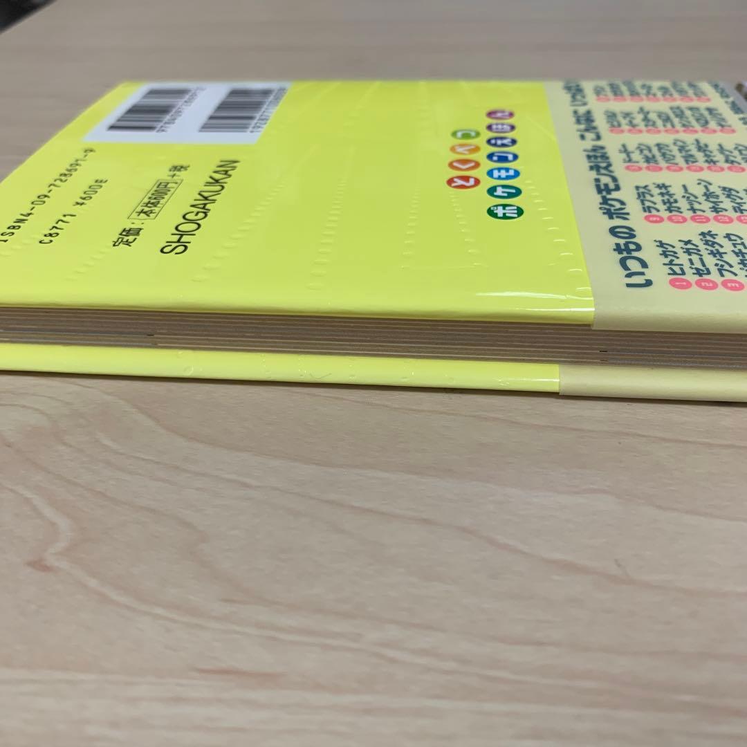 ポケモン絵本3冊