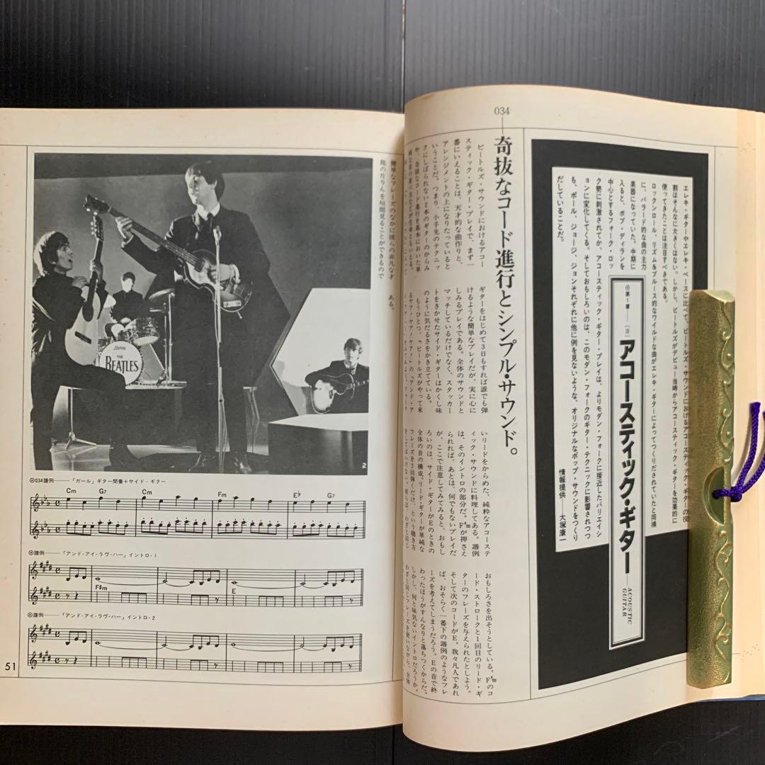 『THE BEATLES’ SOUND』1979年（昭和54年）CBSソニー出版