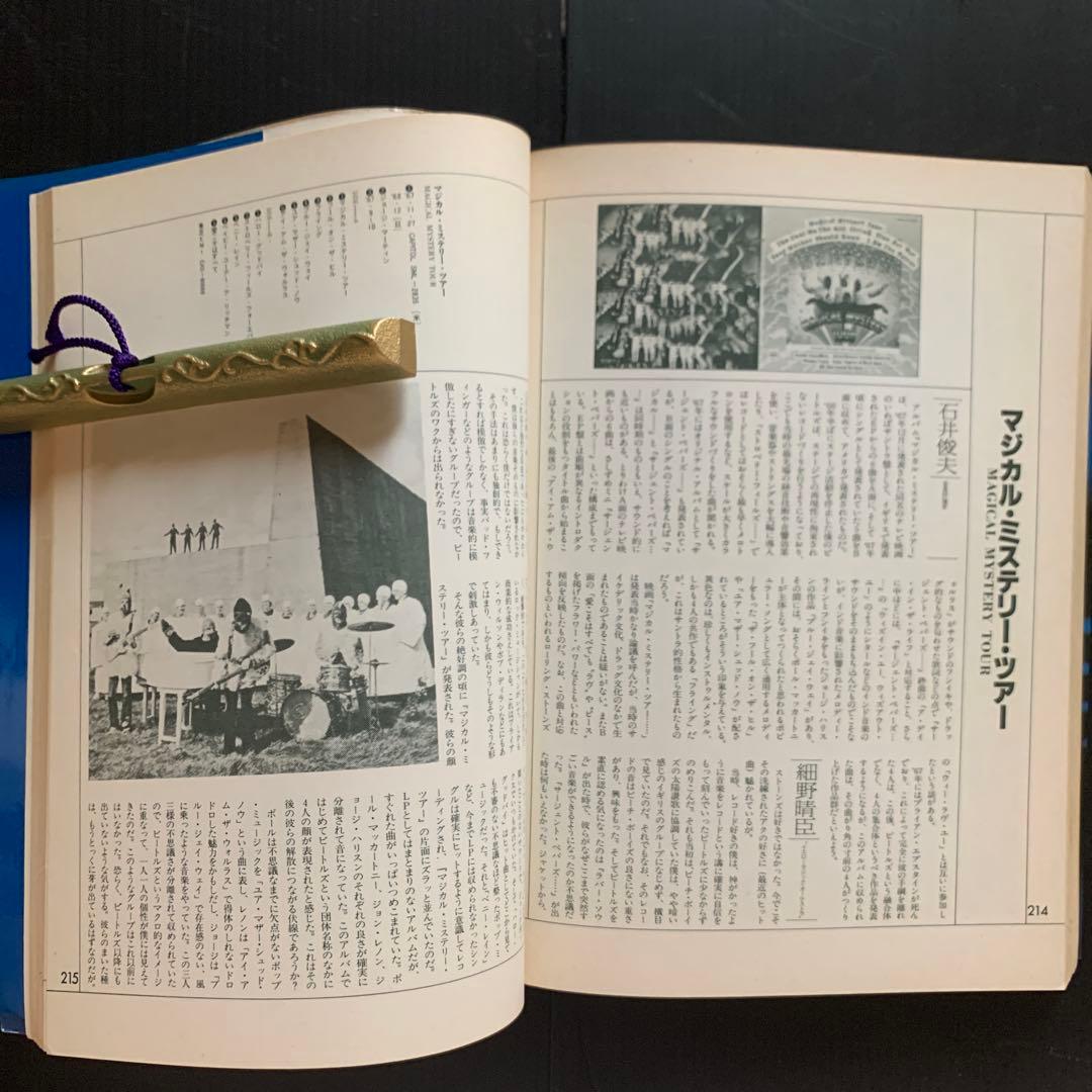 『THE BEATLES’ SOUND』1979年（昭和54年）CBSソニー出版