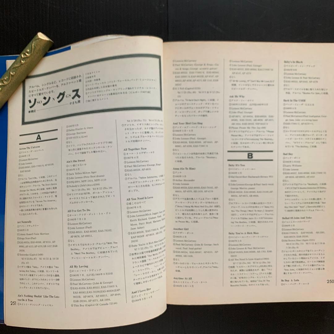 『THE BEATLES’ SOUND』1979年（昭和54年）CBSソニー出版
