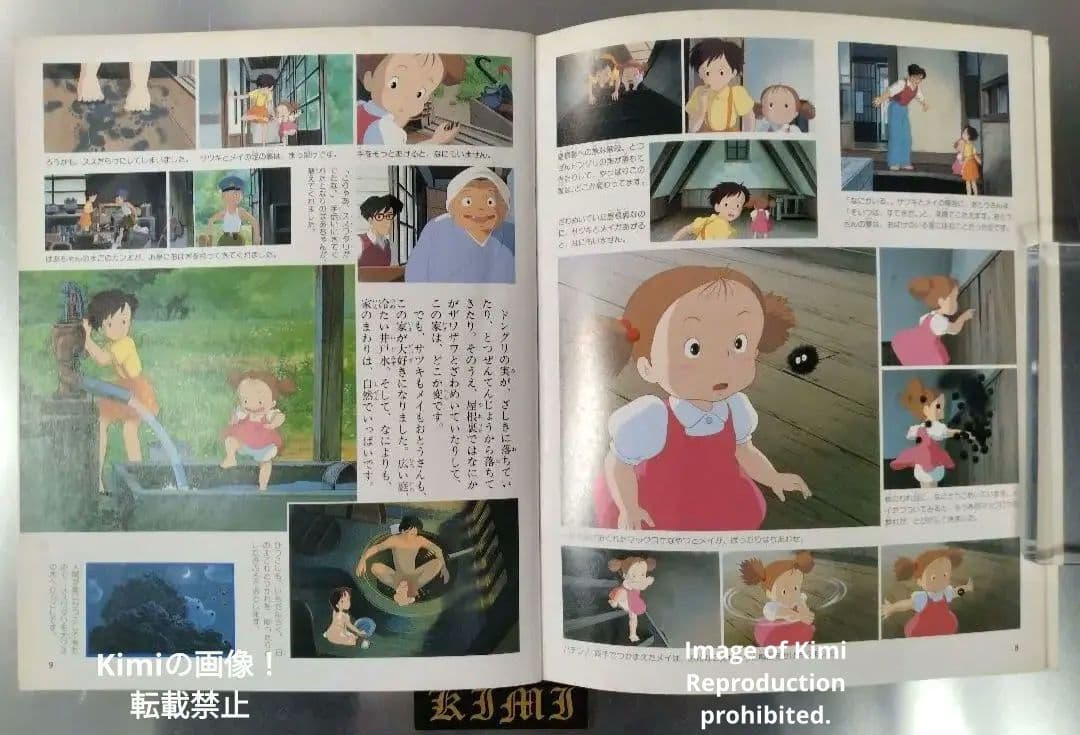 ジス・イズ・アニメーション となりのトトロ 2刷発行 1990 宮崎駿 監督作品
