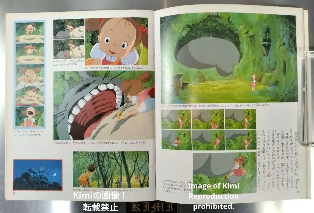ジス・イズ・アニメーション となりのトトロ 2刷発行 1990 宮崎駿 監督作品