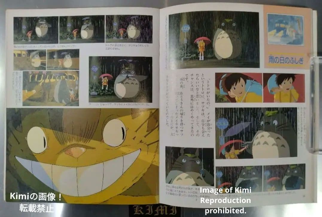 ジス・イズ・アニメーション となりのトトロ 2刷発行 1990 宮崎駿 監督作品