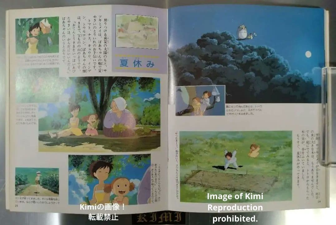 ジス・イズ・アニメーション となりのトトロ 2刷発行 1990 宮崎駿 監督作品