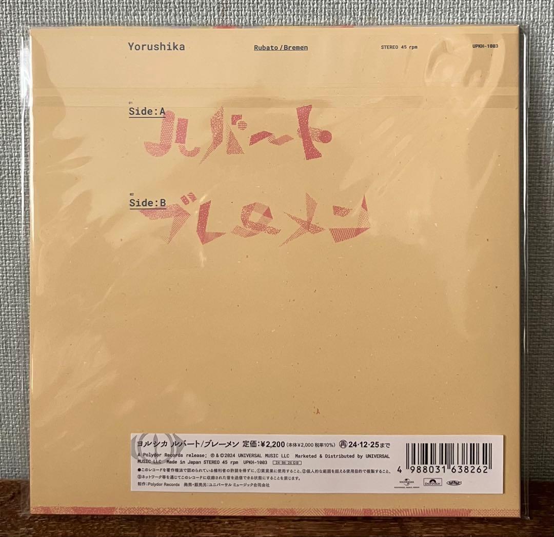 新品未開封　ヨルシカ　ルバート/ブレーメン 7inchレコード盤