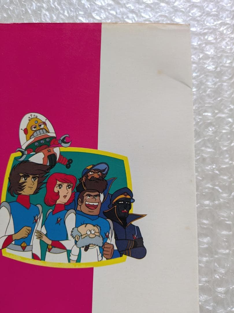 惑星ロボ ダンガードA 図鑑 テレビランド ワンパック 昭和52年 徳間書店