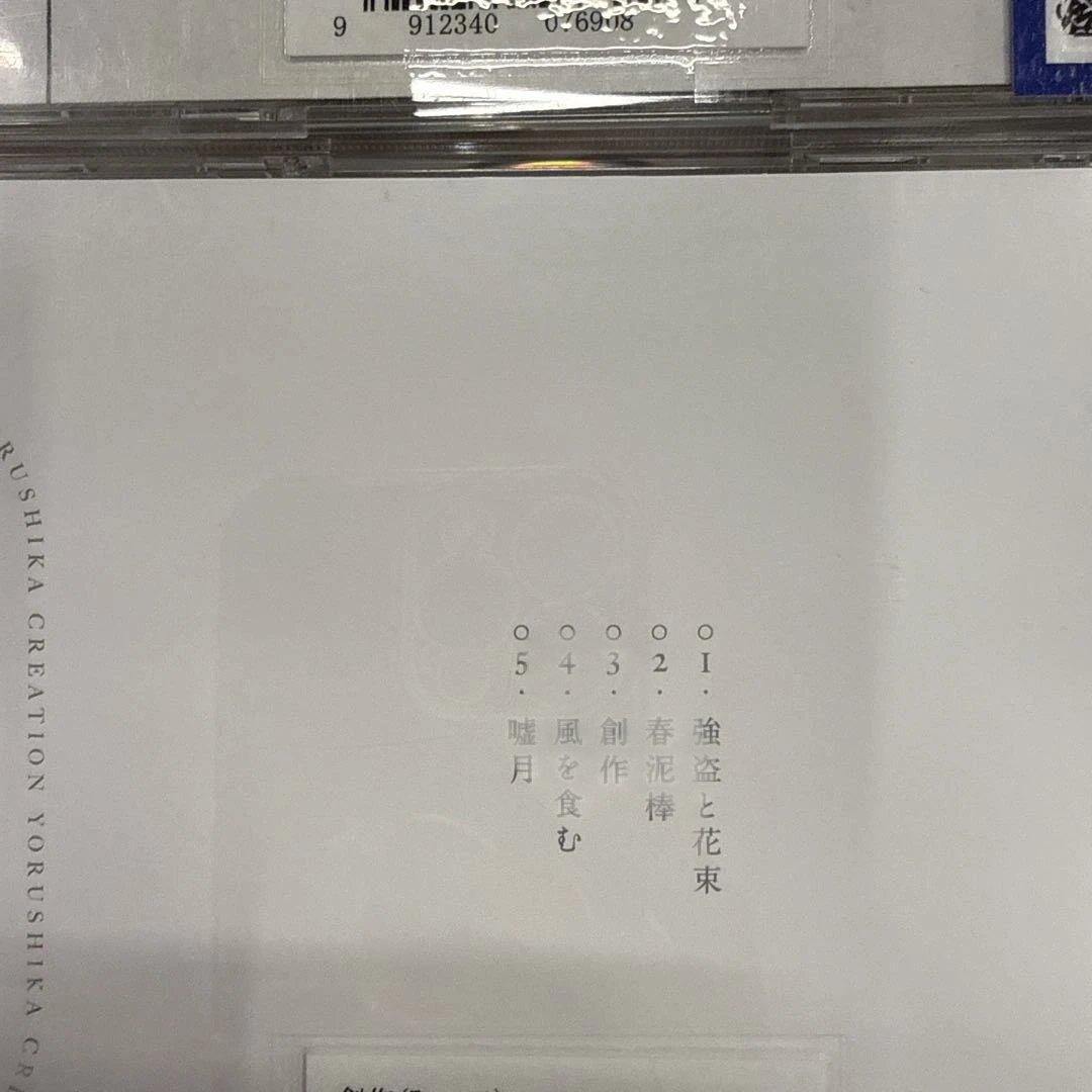 ヨルシカ　CD　4枚セット