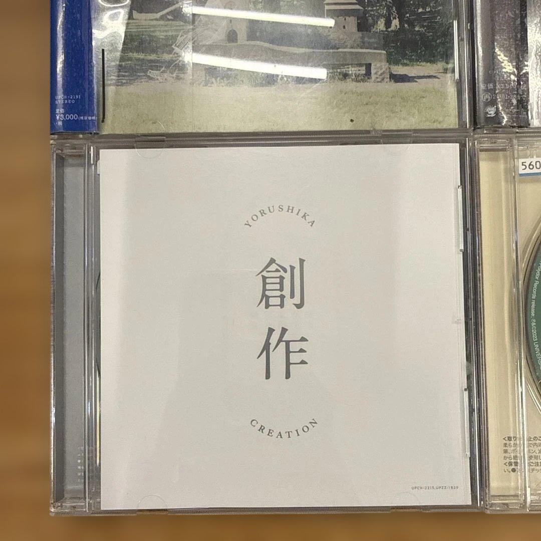 ヨルシカ　CD　4枚セット