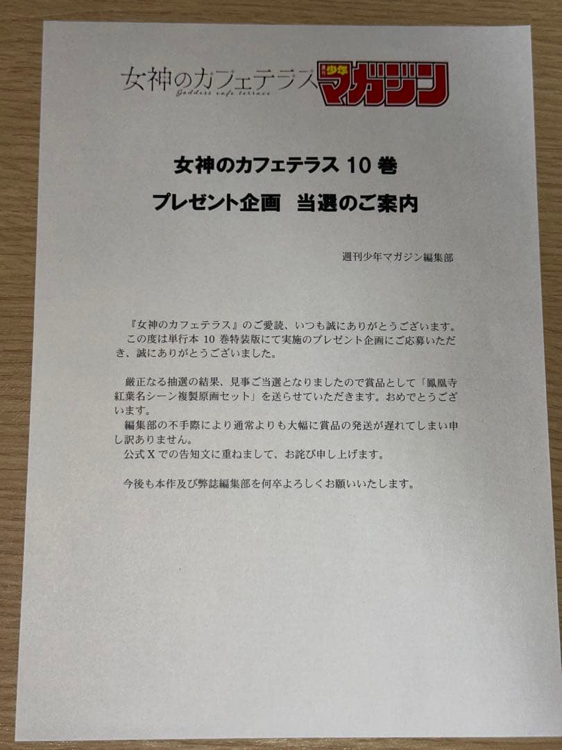 女神のカフェテラス　当選品　鳳凰寺紅葉　複製原画　10枚セット