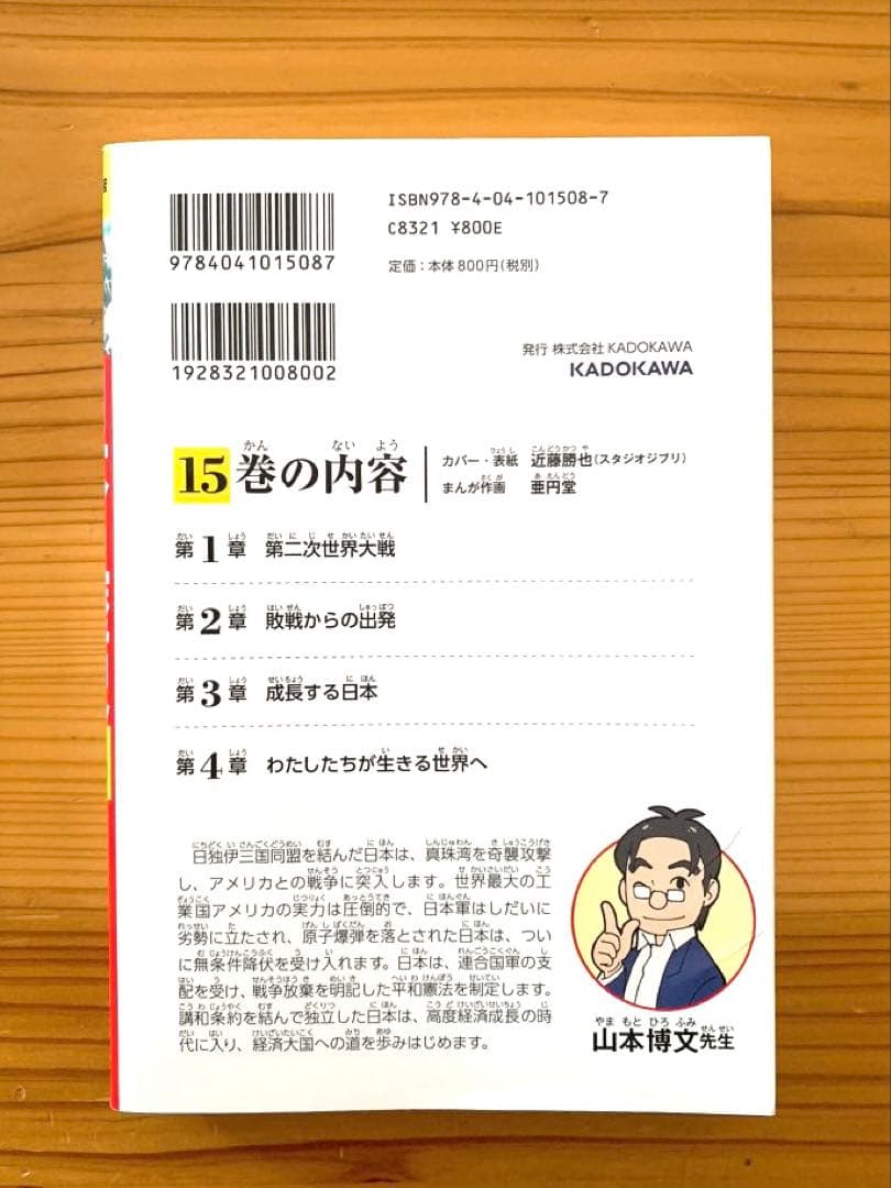 角川まんが学習シリーズ 日本の歴史 全15巻 & 別巻16冊セット